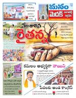 Medak/Sangareddy/Siddipeta