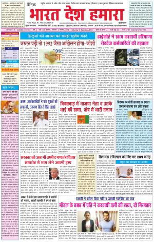 bharatdeshhamara karnal 3-11-2018