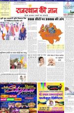 rajasthan ki jaan