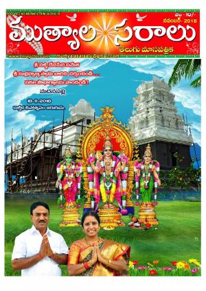telugu muthyalasaralu-november -2018
