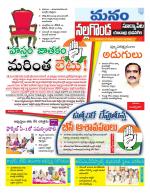 Nalgonda/Yadadri/Suryapet