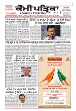 Qaumi Patrika - Punjabi