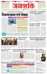 Jalgaon Janshakti