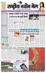 RASTRIYA NAVEEN MAIL RANCHI EDITION