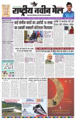 RASTRIYA NAVEEN MAIL DALTONGANJ EDITION