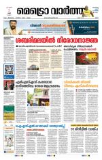 Metrovaartha - Ernakulam