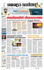 Metrovaartha - Thrissur