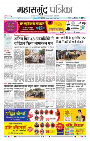 Mahasamund Patrika