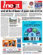 Indore Hindi ePaper, Indore Hindi Newspaper - InextLive