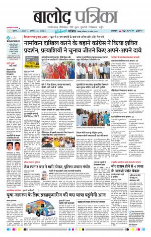 Balod Patrika
