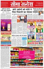 Ganganagar Seema Sandesh 
