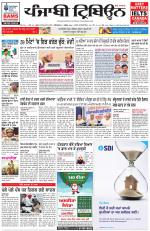 Punjabi Tribune (Delhi Edition)