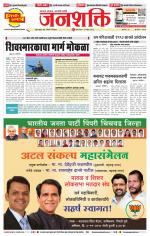 Pune - Mumbai Janshakti