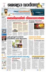 Metrovaartha - Kozhikode