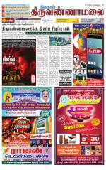 Tiruvannamalai-Vellore Supplement