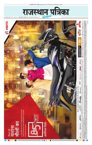 Rajasthan Patrika Nagour DAK