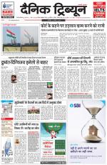 Dainik Tribune (Gurgaon Edition)