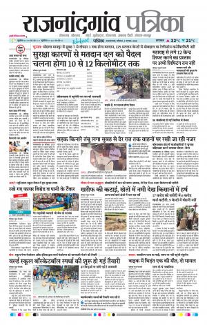 Rajnandgaon Patrika