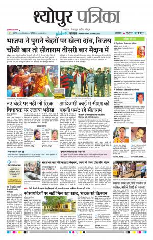 Sheopur Patrika