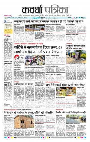 Kawardha Patrika