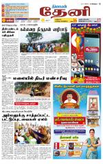 Theni-Madurai Supplement