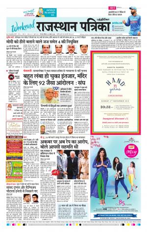 Rajasthan Patrika Coimbatore