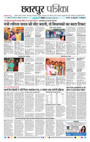 Chhatarpur Patrika