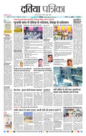 Datia Patrika