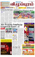Villupuram Supplement