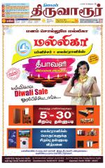 Thiruvarur-Trichy Supplement
