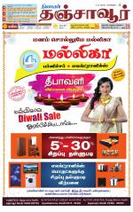 Thanjavur-Trichy Supplement