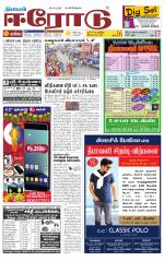 Erode-Coimbatore Supplement