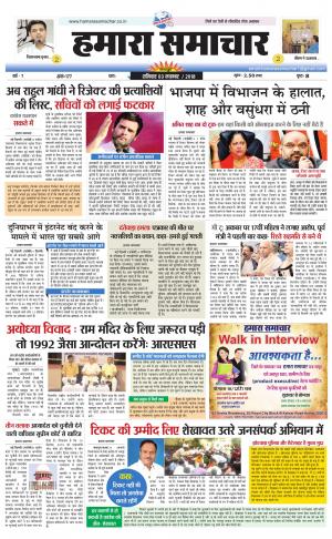 hamara samachar