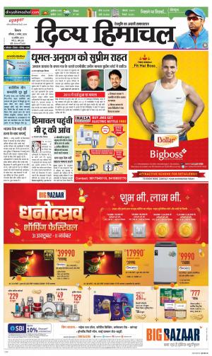 Divya Himachal Shimla