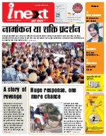 Prayagraj Hindi ePaper, Allahabad Hindi Newspaper - InextLive