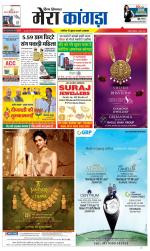 Divya Himachal Dharamsala+ Mera Kangra +Aastha