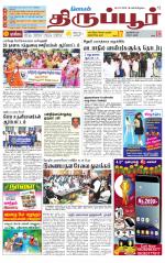 Tirupur-Coimbatore Supplement