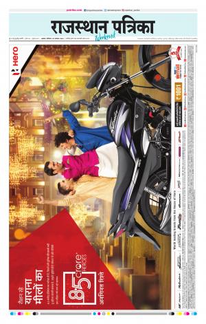 Alwar Dak Rajasthan Patrika