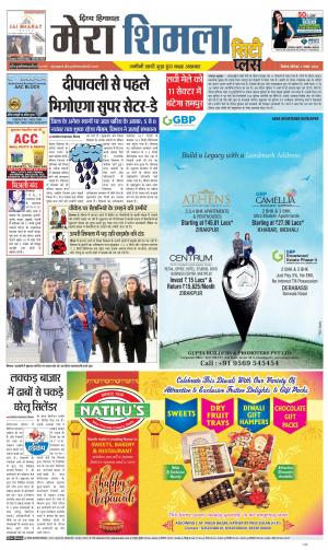 Mera Shimla (City Plus)