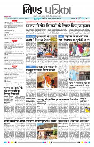 Bhind Patrika
