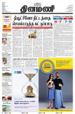 Dinamani - Tiruvallur