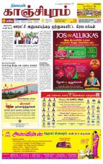 Kanchipuram-Chennai Supplement