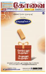 Coimbatore Supplement
