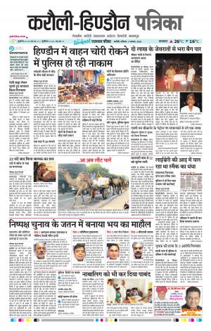  Rajasthan Patrika Karoli