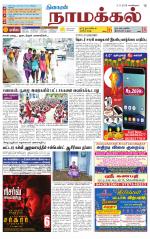 Namakkal-Salem Supplement