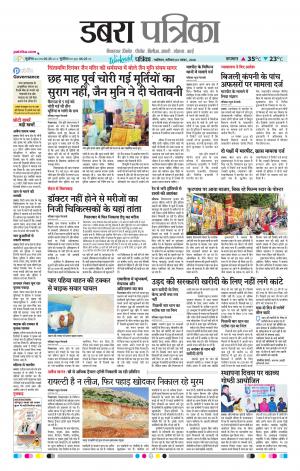 Dabra Patrika