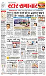 Star Samachar chhatarpur