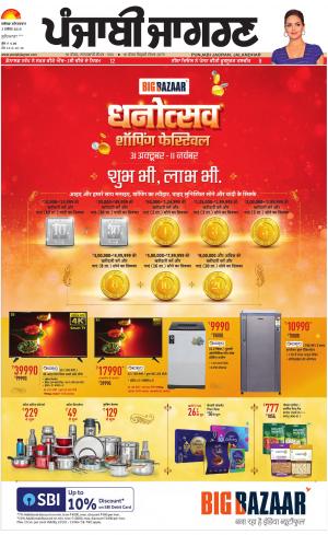 LUDHIANA : Punjabi jagran News : 03rd November 2018