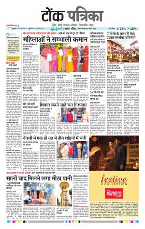  Rajasthan Patrika Tonk