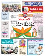 Kumuram Bheem District